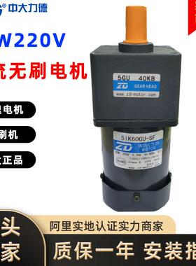 ZD力德单相220V60W微型交流变频电动机齿轮减速刹车无刷电机