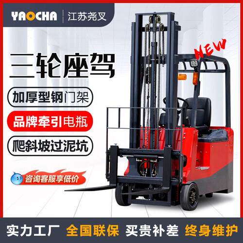 三轮座驾式电动叉车电动堆车液压升降机1吨小型2吨电动铲车