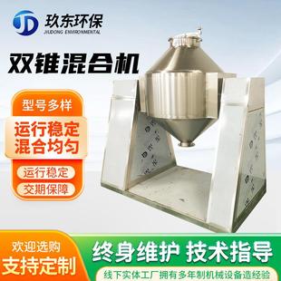 混合机不锈钢食品粉末混料机厂家搅拌机 双锥混合机实验室回转式