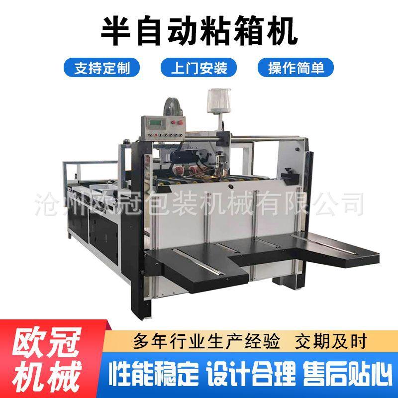 供应纸箱纸盒糊盒机半自动糊箱机粘箱机粘盒机半自动粘箱机