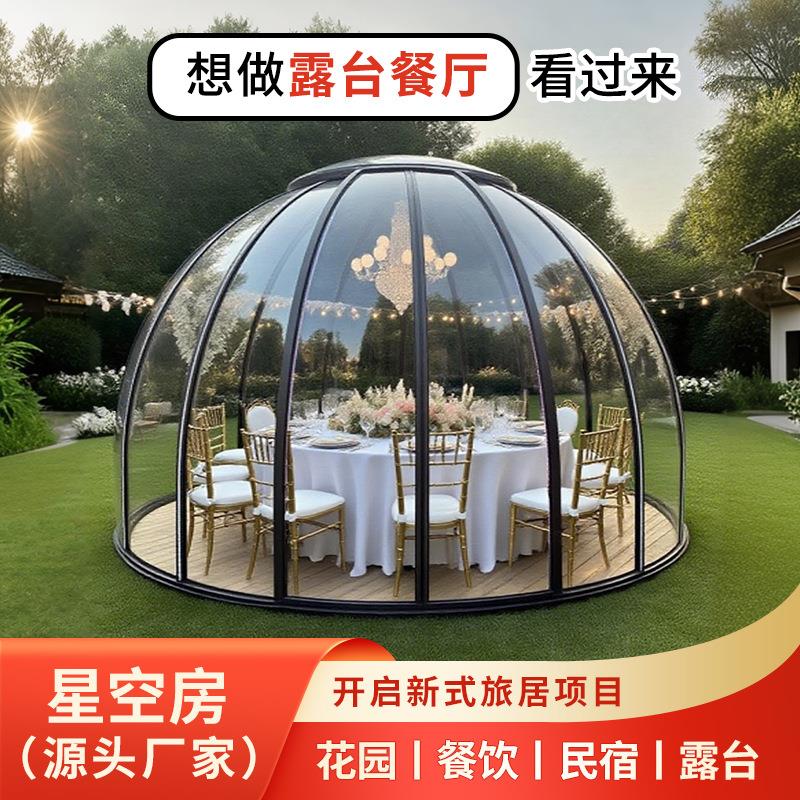 pc星空房餐厅全透明移动顶景区泡泡屋帐篷球形室外组装阳光房野营