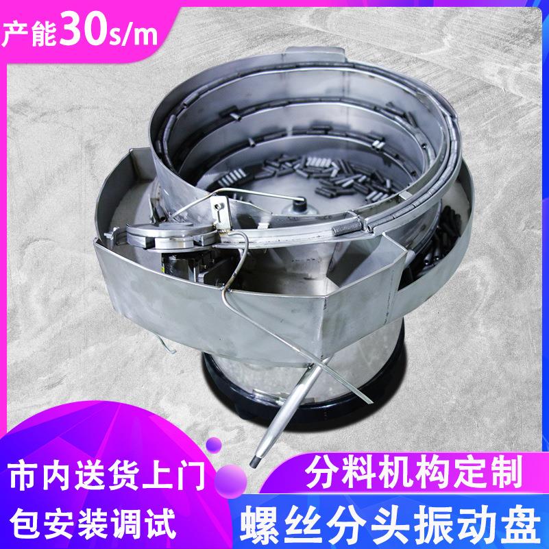 东莞五金振动盘厂家自动化震动盘自动送料机构螺丝振动盘定制