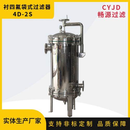 内衬四氟PTFE不锈钢4袋式大流量过滤器化工液体过滤器耐酸碱过滤