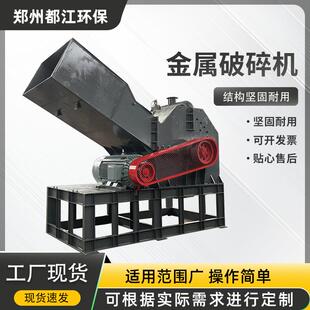 金属破碎机彩钢瓦破碎设备废旧金属材料钢屑铸铁阀门破碎机