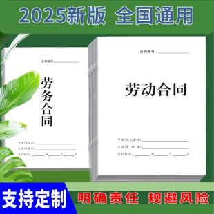 2025年新版 通用劳务合同劳动合同书公司入职用工协议员工聘用协议