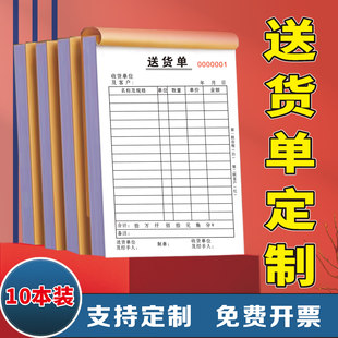 定制印刷收據(jù)單據(jù)銷售銷貨送貨清單點菜小票出入庫合同開單本憑證