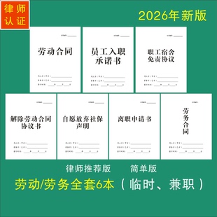 全套2026年新版通用劳动劳务合同书公司入职员工正规聘用工协议