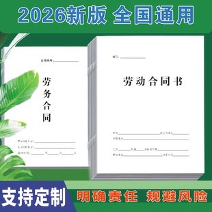 2026年新版通用劳务合同劳动合同书公司入职用工协议员工聘用协议