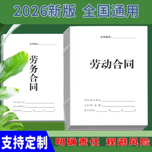 2026年新版通用劳务合同劳动合同书公司入职用工协议员工聘用协议
