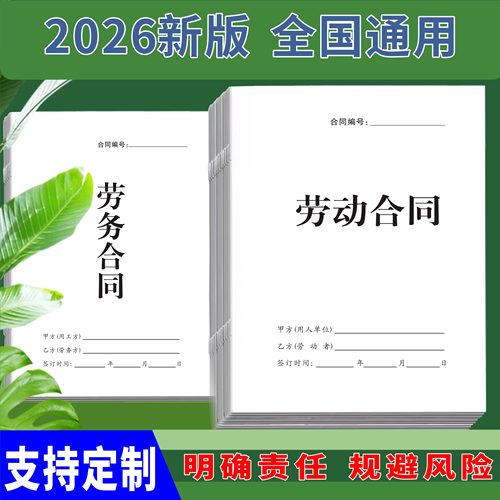 2026年新版通用劳务合同劳动合同书公司入职用工协议员工聘用协议