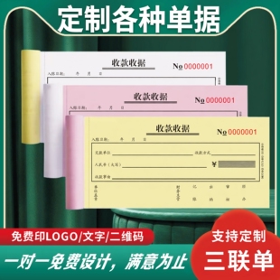收据定制单据票据定做二联三联收款收据本订制2联3联两联印刷本