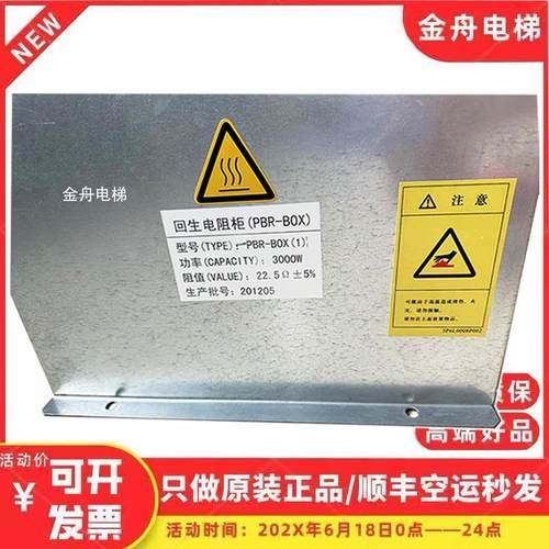 东芝电梯回生电阻柜PBR-BOX3000W