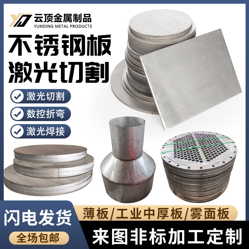 云顶金属不锈钢板材激光非标切割