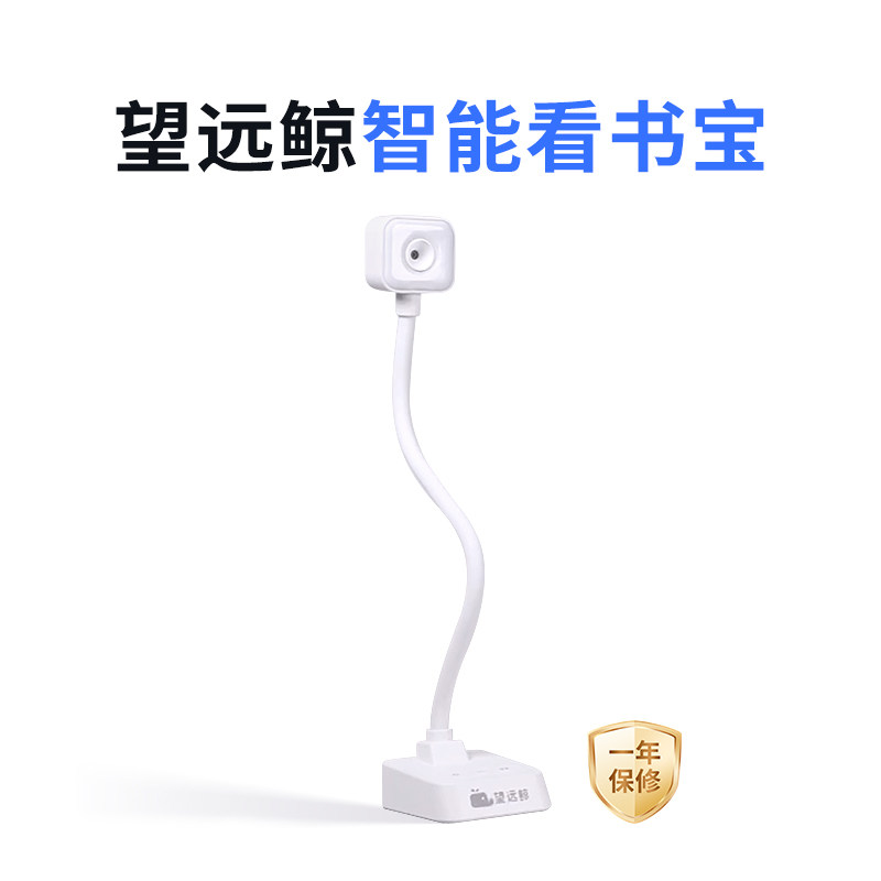 望远鲸看书宝摄像头麦克风一体机