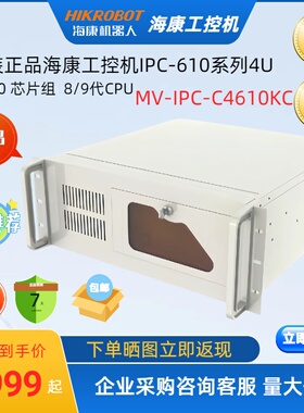 工控机IPC610海康威视上架4U工业电脑视觉H110 cpu 9代 全新推荐