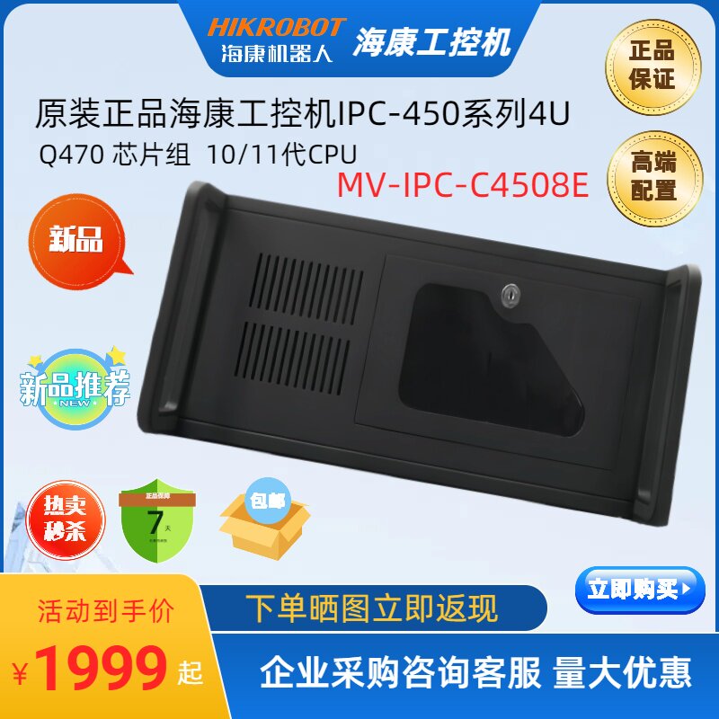 海康威视电脑工控机IPC450上架4U工业视觉Q470 硬盘256G 原装甩卖