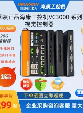 海康工控机视觉系统工业电脑控制器 MV VC3000全新 原装 特价 1TB