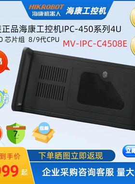 IPC450 海康威视工控机上架4U工业电脑视觉Q270 8G256G 全新 热卖