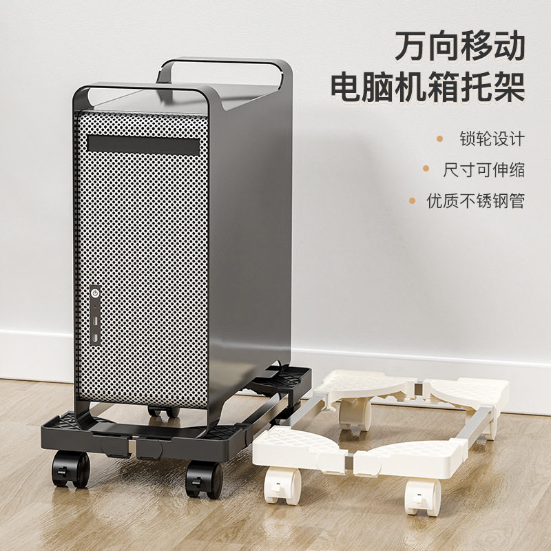 电脑主机托架家用办公可移动带轮机箱收纳底座伸缩支架简约置物架
