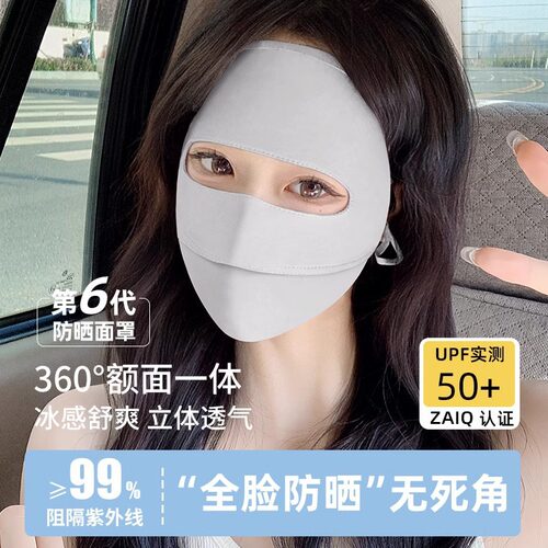 骑行防晒面罩遮全脸冰丝脸基尼透气防紫外线遮阳脸罩防晒口罩护颈