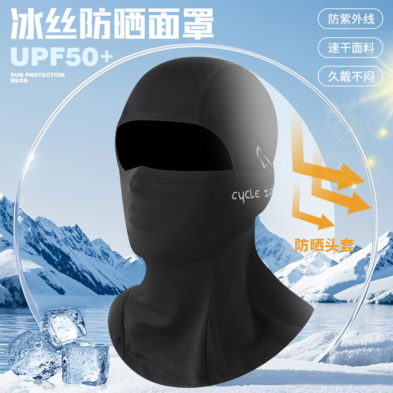 骑行冰丝头套防晒面罩春夏季薄款摩托车护全脸透气围脖套防晒装备