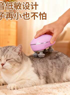 头部按摩器宠物猫猫电动头部按摩仪充电多功能智能头皮解压