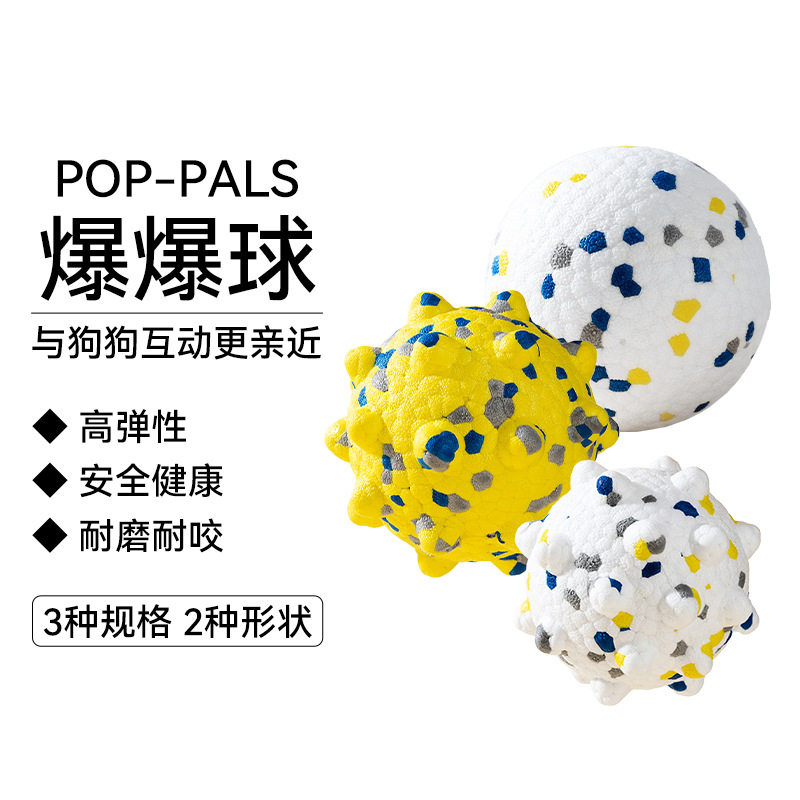 宠物玩具狗狗啃咬橡胶高回弹爆米花球形玩具磨牙训练益智互动玩具