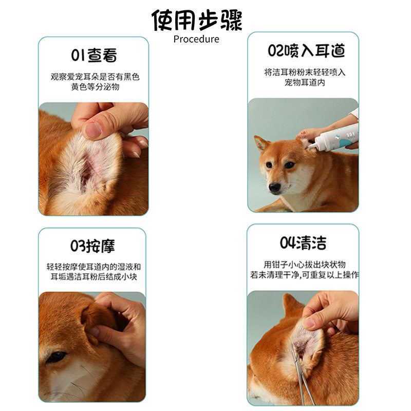 宠物清洁洁耳粉狗狗耳朵除毛粉猫咪拔耳毛粉清洁耳道耳垢清洁用品