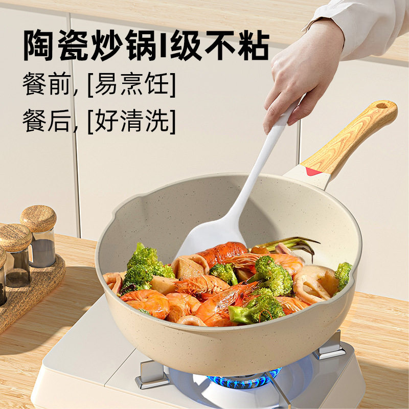 陶瓷炒锅不粘锅家用平底锅炒菜锅不沾锅煤气灶燃气灶电磁炉专用锅