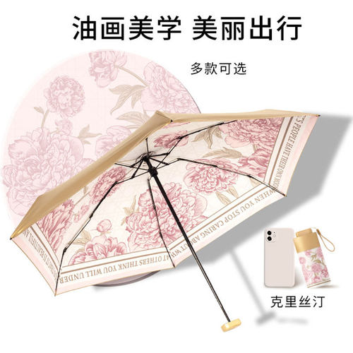 美伞汇扁六折太阳伞卡片