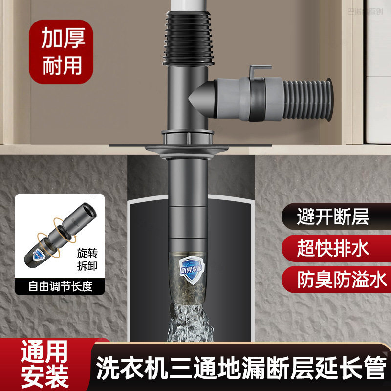 洗衣机下水管地漏三通接头加长防臭防溢水断层延长管排水分流器