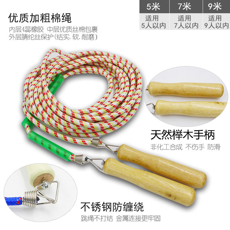 长绳5/7/10米学生多人跳大绳集体木柄跳绳大跳绳棉多人跳绳棉绳