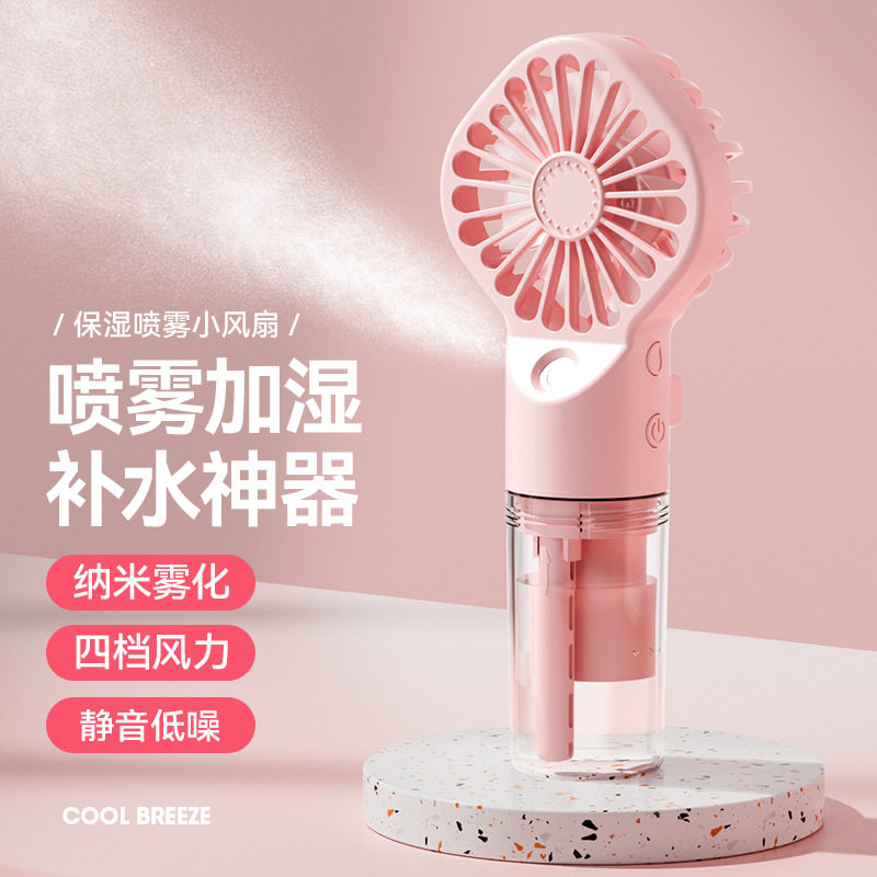 新款手持喷雾风扇式充电手持风扇喷雾加湿礼品手持小风扇