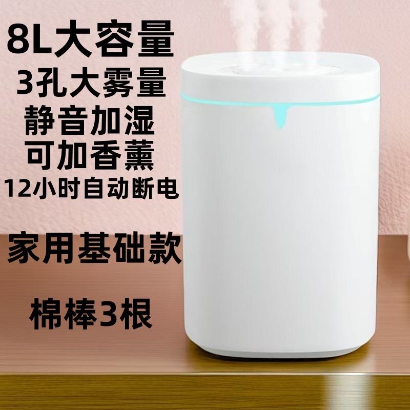 加湿器8升大容量USB空气加湿器卧室家用卧室办公室大雾喷雾