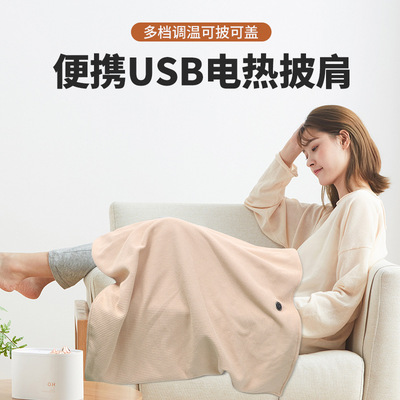 电热披肩办公室电热暖身毯可水洗户加热披肩发热披肩一件