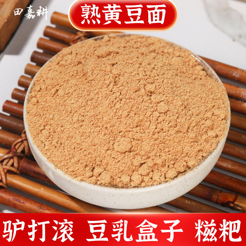 2025新东北非转基因纯熟黄豆面粉即食驴打滚糍粑豆面卷子杂粮烘焙