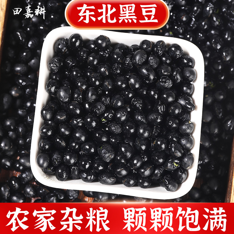 2025新东北绿心芯黑豆发芽打豆浆专用中黑豆粒五谷杂粮真空包装