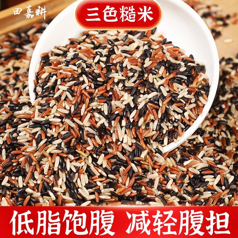 2025新黑龙江五常三色糙米五七九十一十三色杂粮组合粗粮真空包装,粮油调味/速食/干货/烘焙,杂粮组合/膳食混合谷物,淘宝优惠券,粉丝福利购,淘宝优惠卷