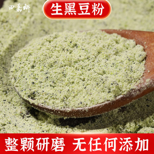 2025年新东北黑龙江纯绿心熟生黑豆面粉五谷杂粮粉粗粮馒头豆浆粉