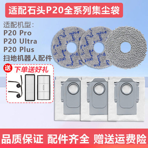 适配石头P20pro/Ultra/Plus扫地机器人配件边滚刷滤网拖布集尘袋