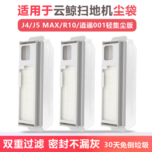 适配云鲸集尘袋J4/J4Lite扫地机器人耗材J5配件R10一次性J6灰尘袋