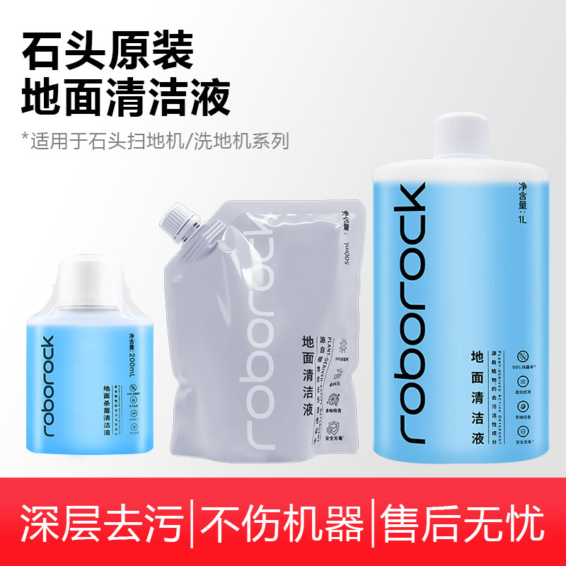【原装】石头洗地机器人配件地面清洁液扫地机地板专用原厂清洁剂,生活电器,其他生活家电配件,淘宝优惠券,粉丝福利购,淘宝优惠卷