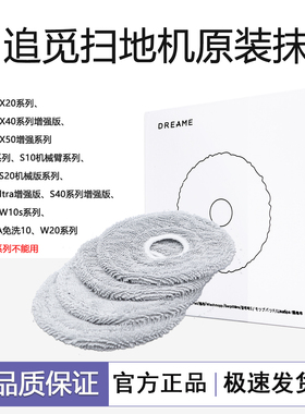 原装追觅扫地机器人拖布S10S20S30S40S50X10X20X30X40X50抹布配件
