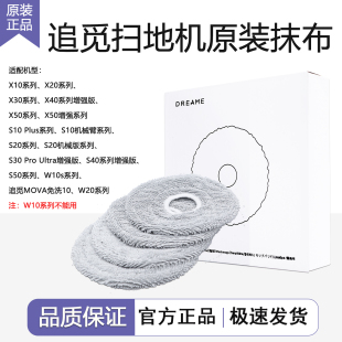 原装追觅扫地机器人拖布S10S20S30S40S50X10X20X30X40X50抹布配件