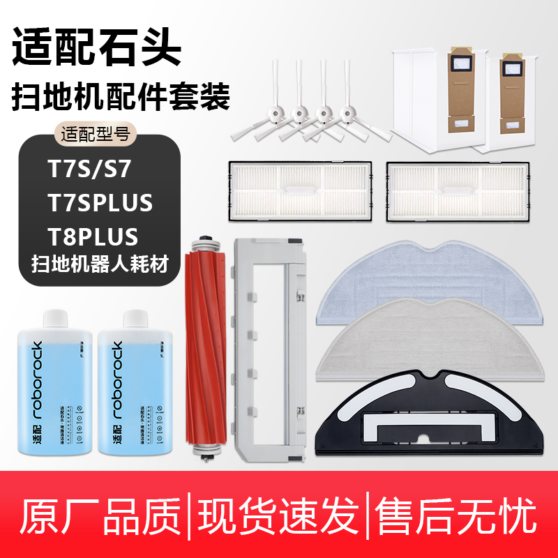 适配石头扫地机器人配件T7S/T8Plus拖抹布g10s滤网S7边刷滚刷尘袋