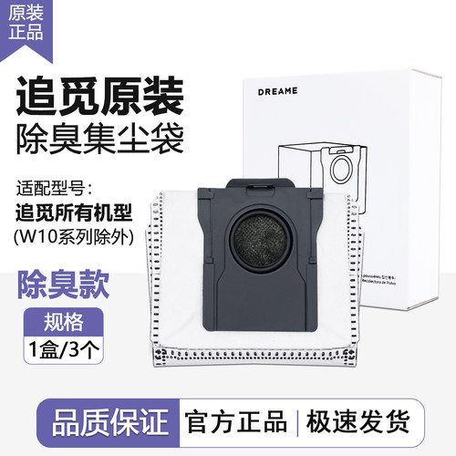 原装正品追觅扫地机器人集尘袋S30PU/S40配件X40/X50垃圾除臭尘袋