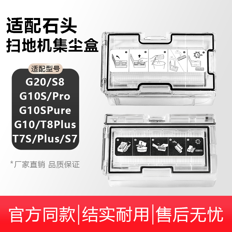 适配石头扫拖地机器人配件G10S Pro G20集尘灰尘盒T7SPLUS垃圾盒