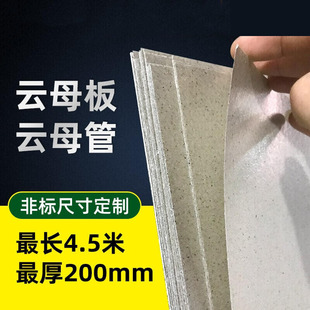 新品厂新2021?a???云母板绝缘耐高温云母片1000MM600MM云母管