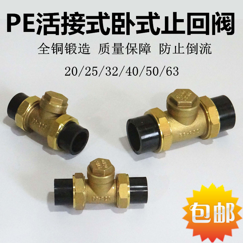 PE黄铜止回阀水管水表DN15/20/25单向阀4/6分PPR横式卧式逆止阀63