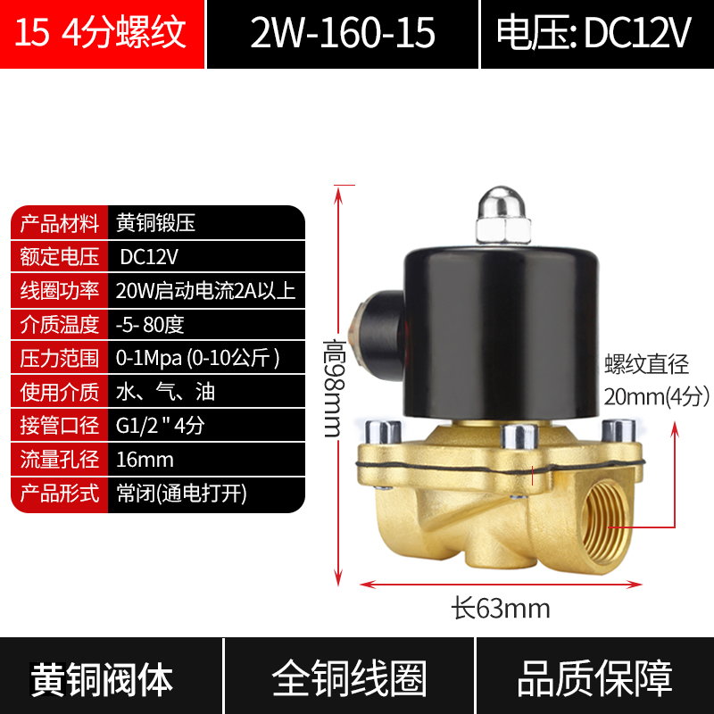 常闭铜线电磁阀AC220V 气阀DC24VDC12V 2分4分6分1寸控制开关水阀